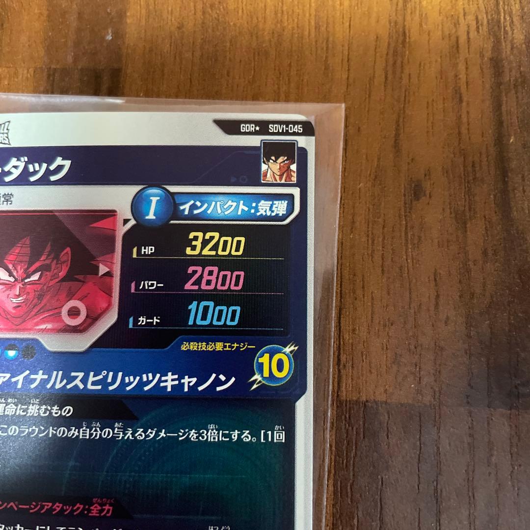バーダック パラレル　SDV1-045 ドラゴンボールダイバーズ