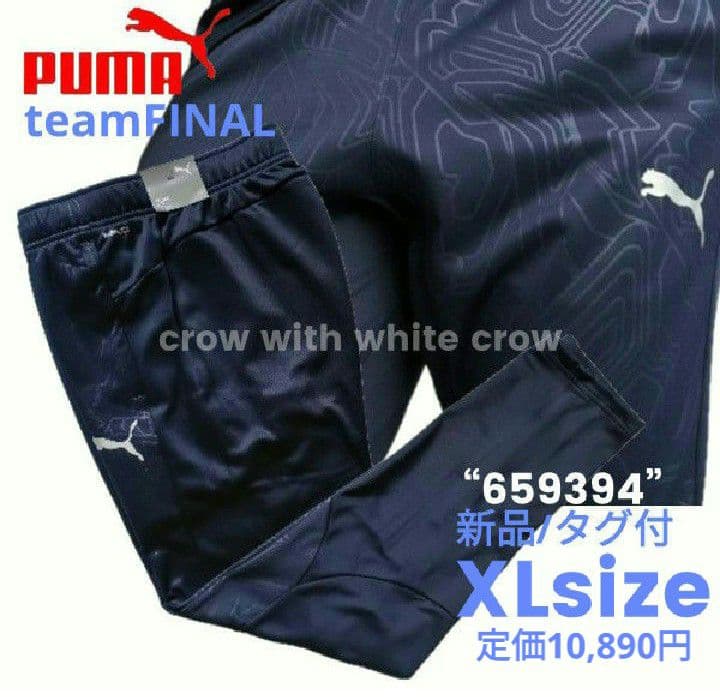 XL■新品 プーマ TEAMFINAL ハイブリッド トップ パンツ 上下セット