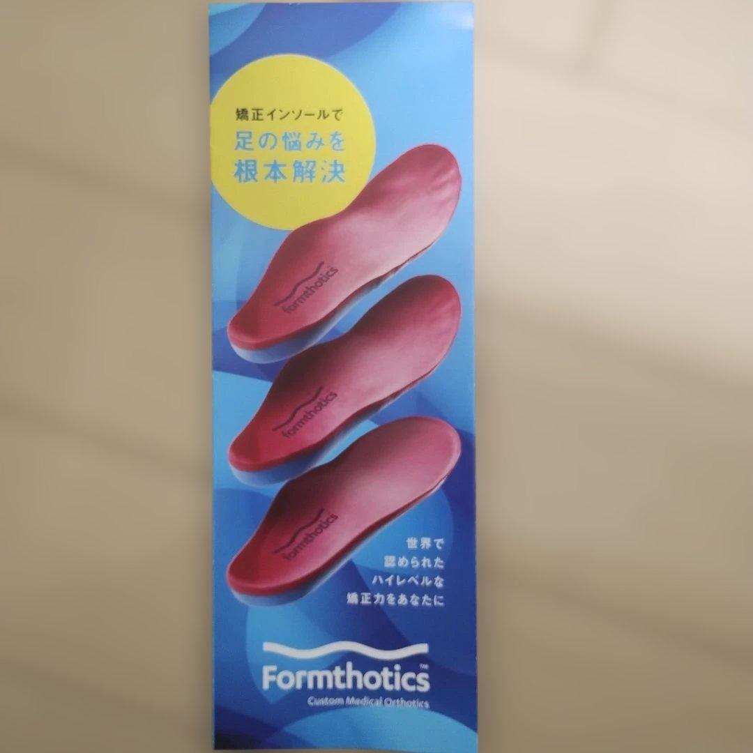 Formthotics フォームソティックス メディカルインソール