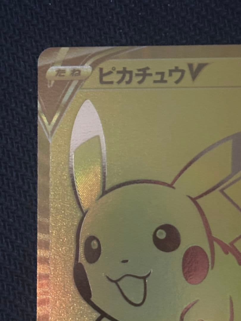 ポケモンカード　ゴールデンピカチュウ　限定プロモカード