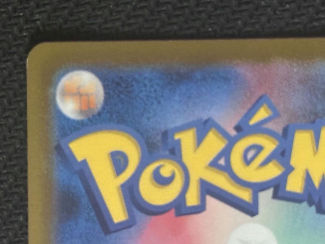 ポケモンカード　ゴールデンピカチュウ　限定プロモカード