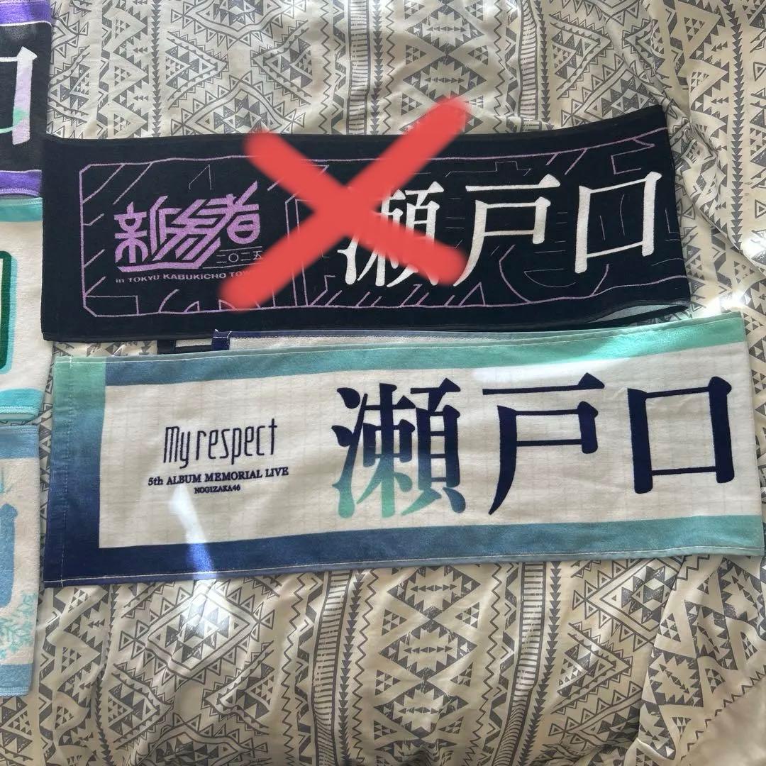 乃木坂46 タオルセット　瀬戸口心月