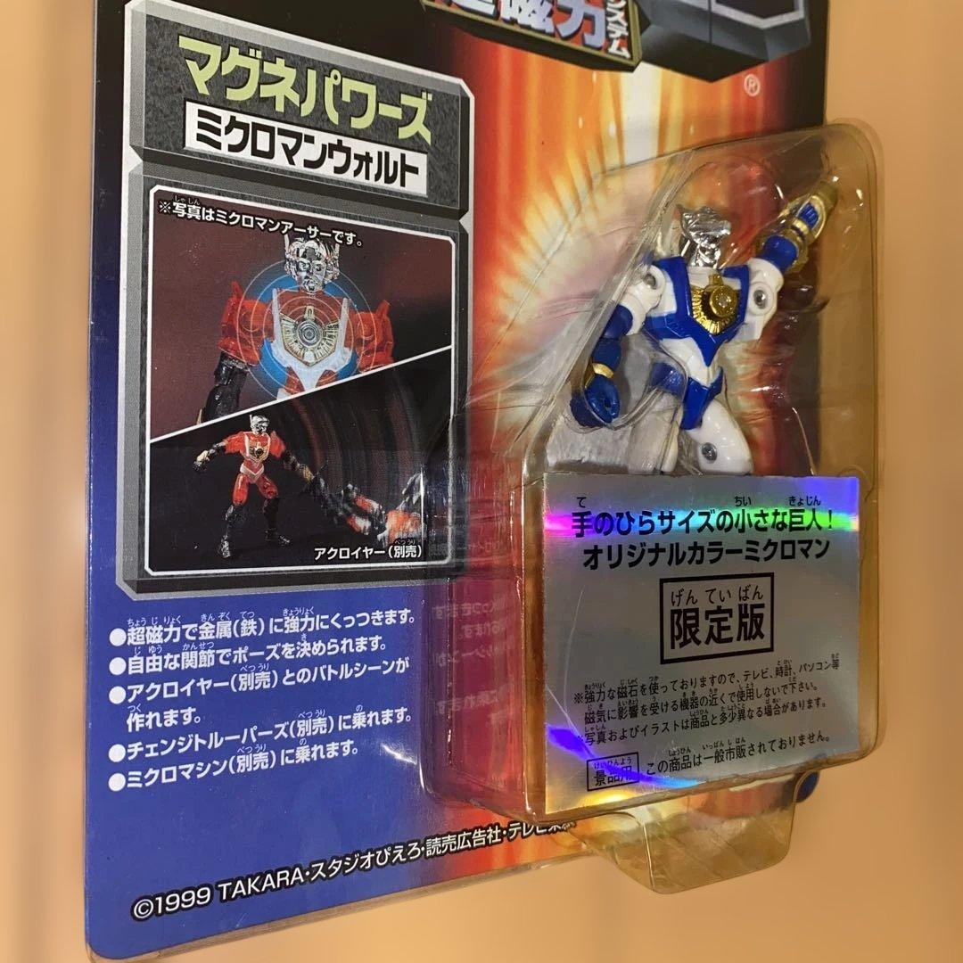 タカラ ミクロマン 限定版 マグネパワーズ [美品・未開封] 5点 まとめ売り