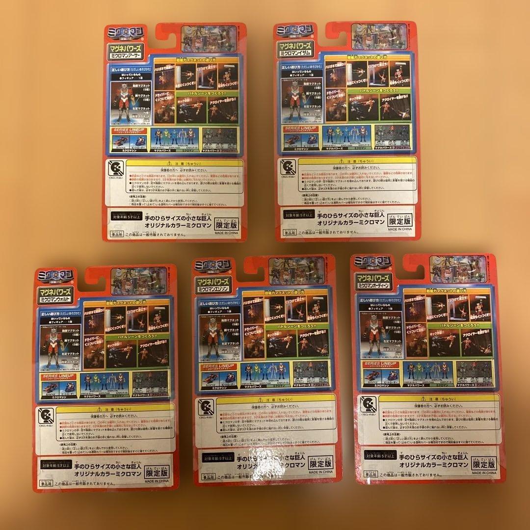 タカラ ミクロマン 限定版 マグネパワーズ [美品・未開封] 5点 まとめ売り