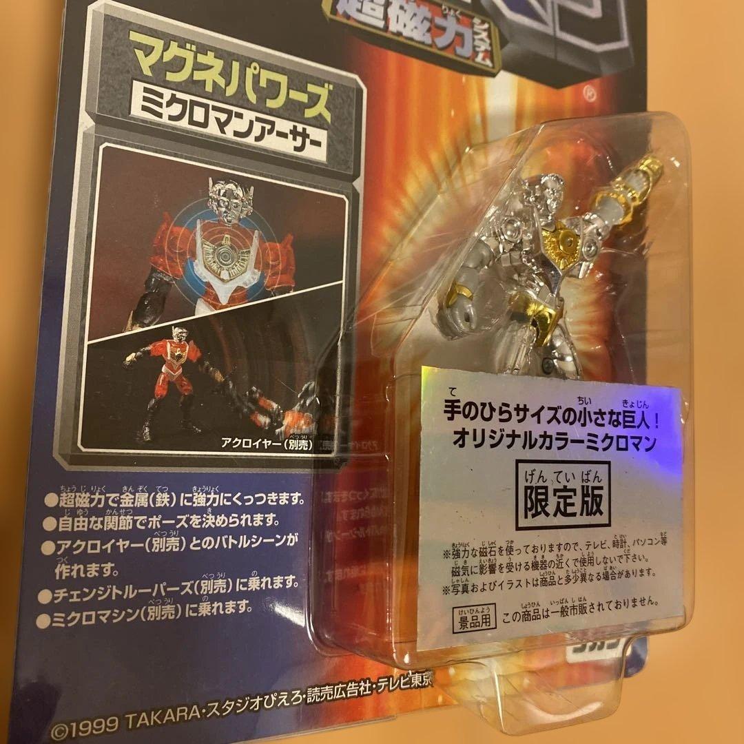 タカラ ミクロマン 限定版 マグネパワーズ [美品・未開封] 5点 まとめ売り
