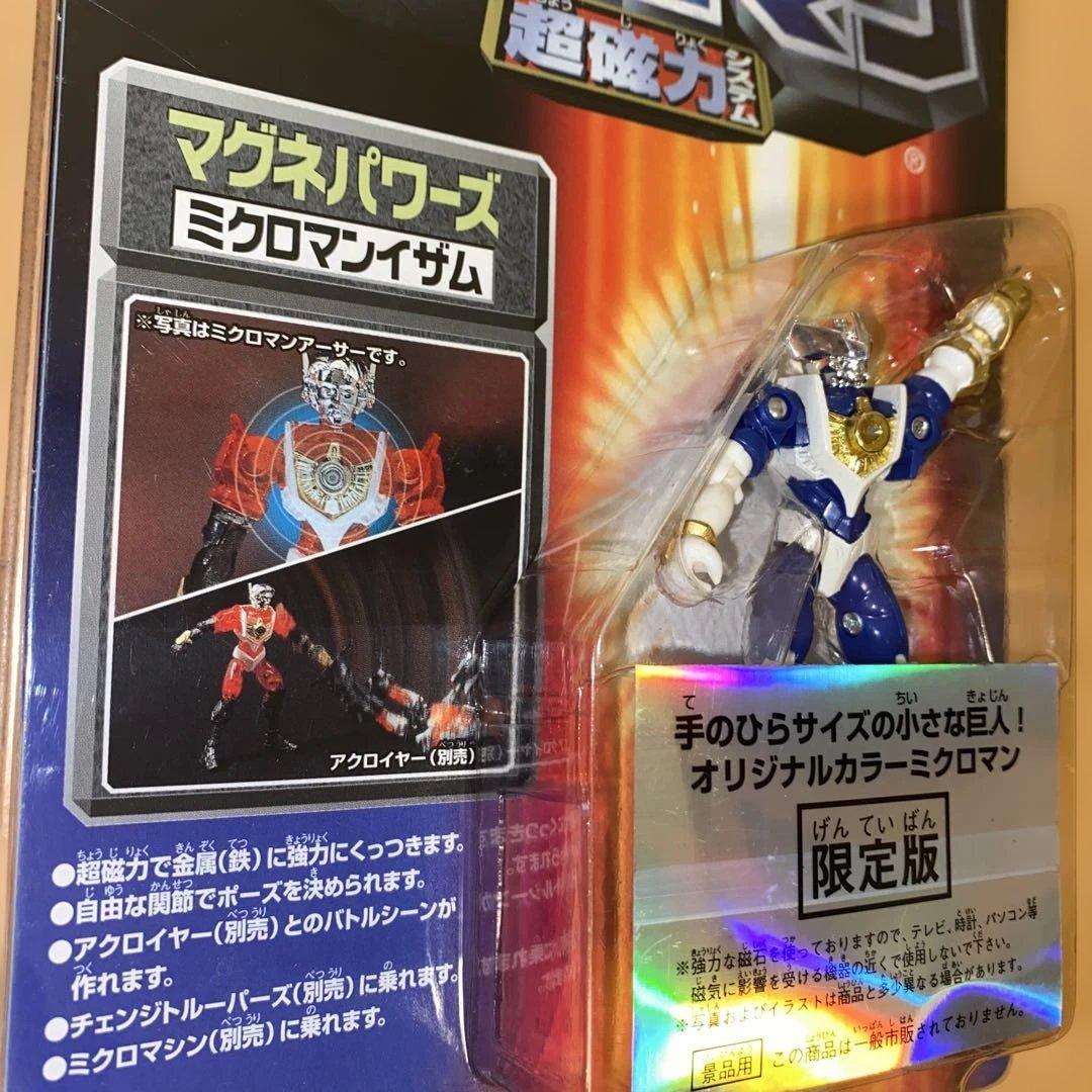 タカラ ミクロマン 限定版 マグネパワーズ [美品・未開封] 5点 まとめ売り