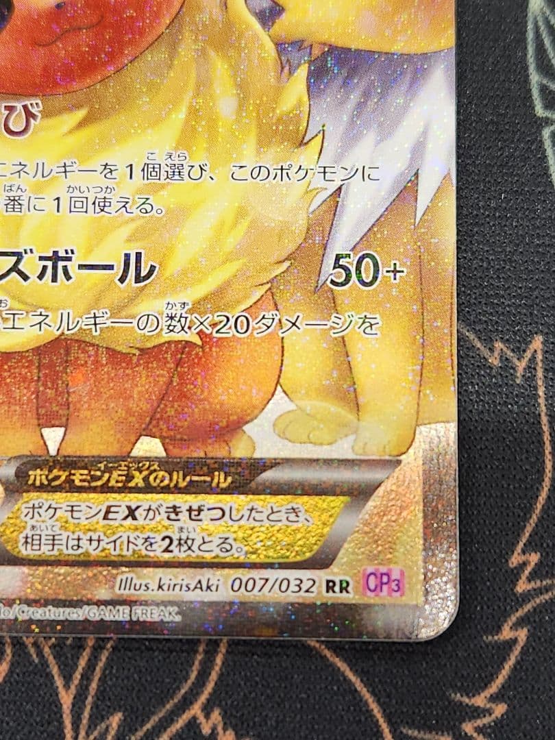 ホ*ト様 ブースターEX(007/032 RR)　ポケキュンコレクション(CP3