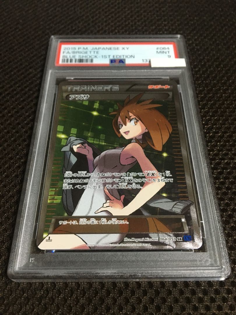 フォローで割引！ ポケモンカード PSA9 アズサ XY8 SR スーパーレア