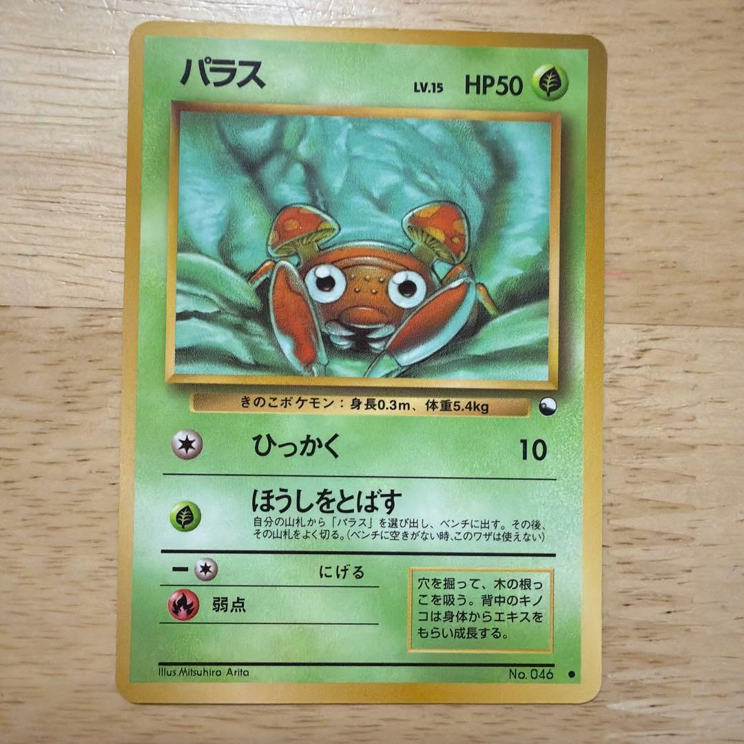 ポケモンカード 旧裏　拡張シート