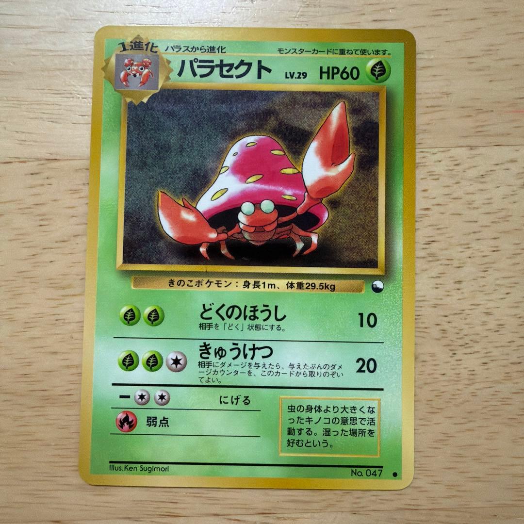 ポケモンカード 旧裏　拡張シート