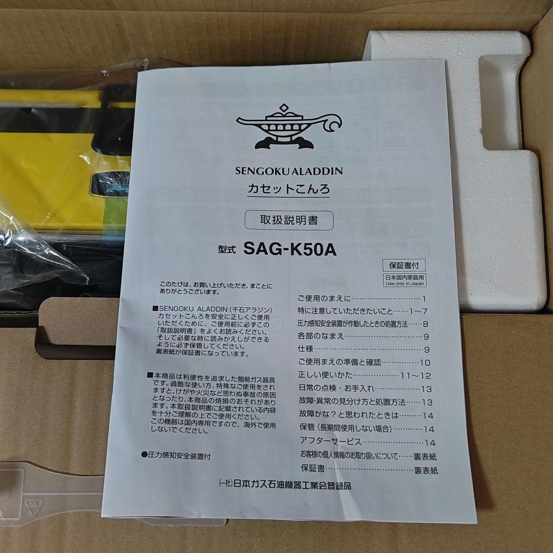 新品　センゴクアラジン　カセットこんろ　SAG-K50A(Y)