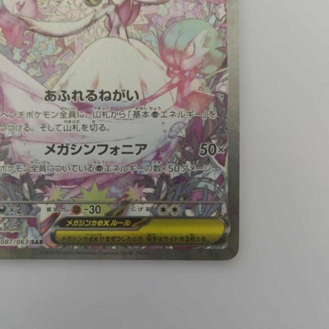 メガサーナイトex　SAR