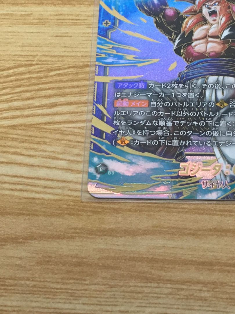 フュージョンワールド　9弾　ゴジータ：GT シークレットパラレル　SCR★ 1枚