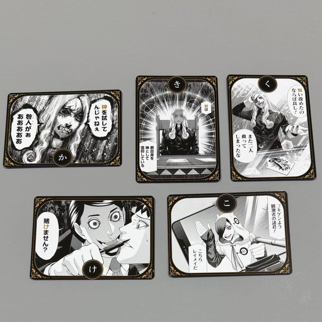 ジャンケットバンク 名言カルタ セミコンプ 45種セット 新品