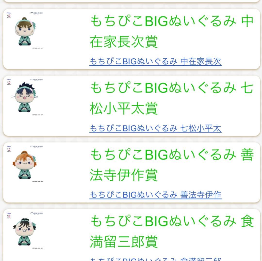 忍たま乱太郎　フリューくじ　BIGぬいぐるみ賞 ラスト賞　5点