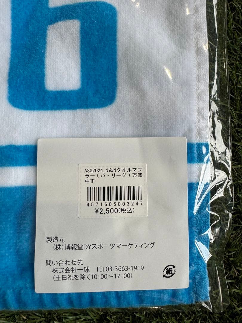 完売★マイナビ2024オールスター日本ハム万波Tシャツ・マフラータオル