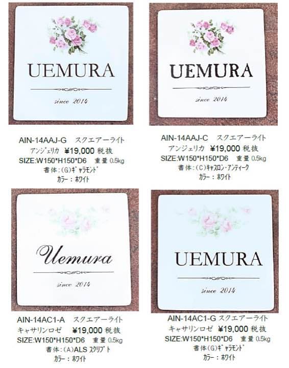国産 陶器製 薔薇の表札 高級タイル表札 セラミック ネームプレート