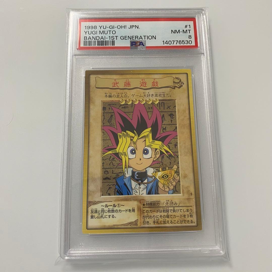 遊戯王　バンダイ版　青眼の白竜　真紅眼の黒竜　武藤遊戯　psa8 連番