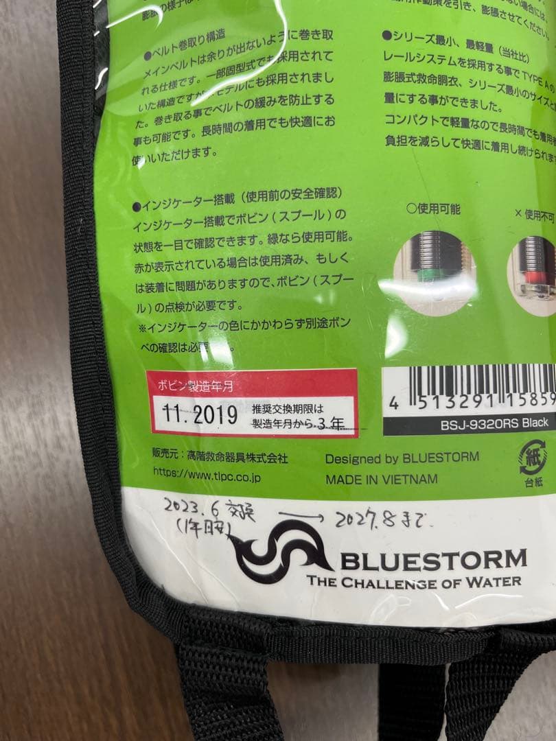 BLUESTORM BSJ-9320RS ブラックライフジャケット