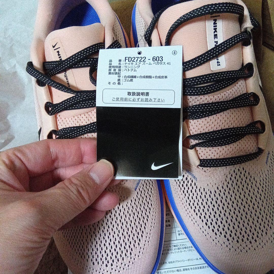 ナイキペガサス41　サイズ25.5センチ