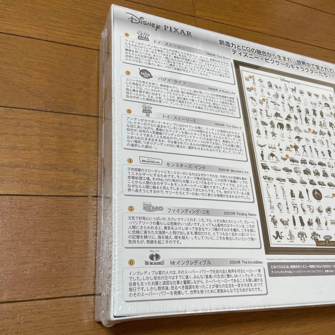 Disney PIXAR ジグソーパズル【廃盤商品】