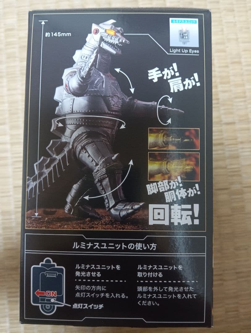 バンダイアルティメットルミナス　メカゴジラ 1974
