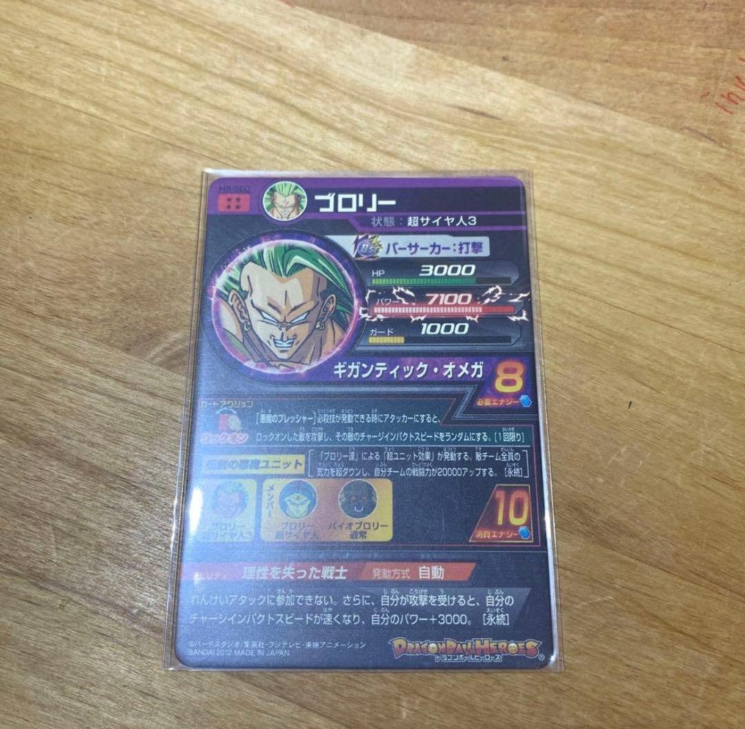 そ*う様 ドラゴンボールヒーローズ h8-sec旧弾