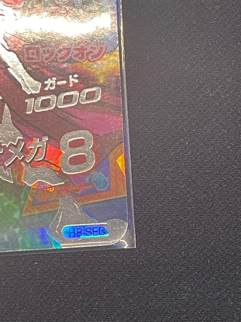 そ*う様 ドラゴンボールヒーローズ h8-sec旧弾