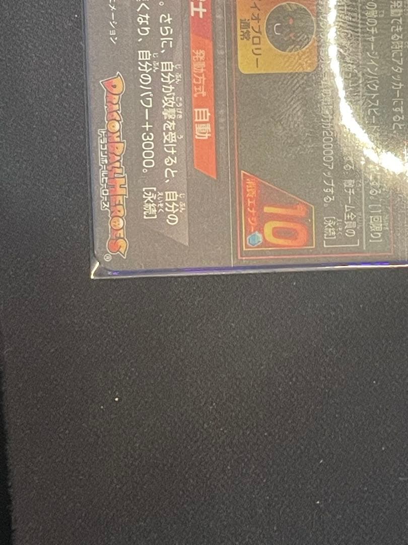 そ*う様 ドラゴンボールヒーローズ h8-sec旧弾