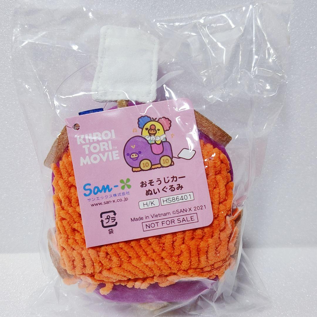 キイロイトリムービー ノベルティ キイロイトリピエロのおそうじカーぬいぐるみ