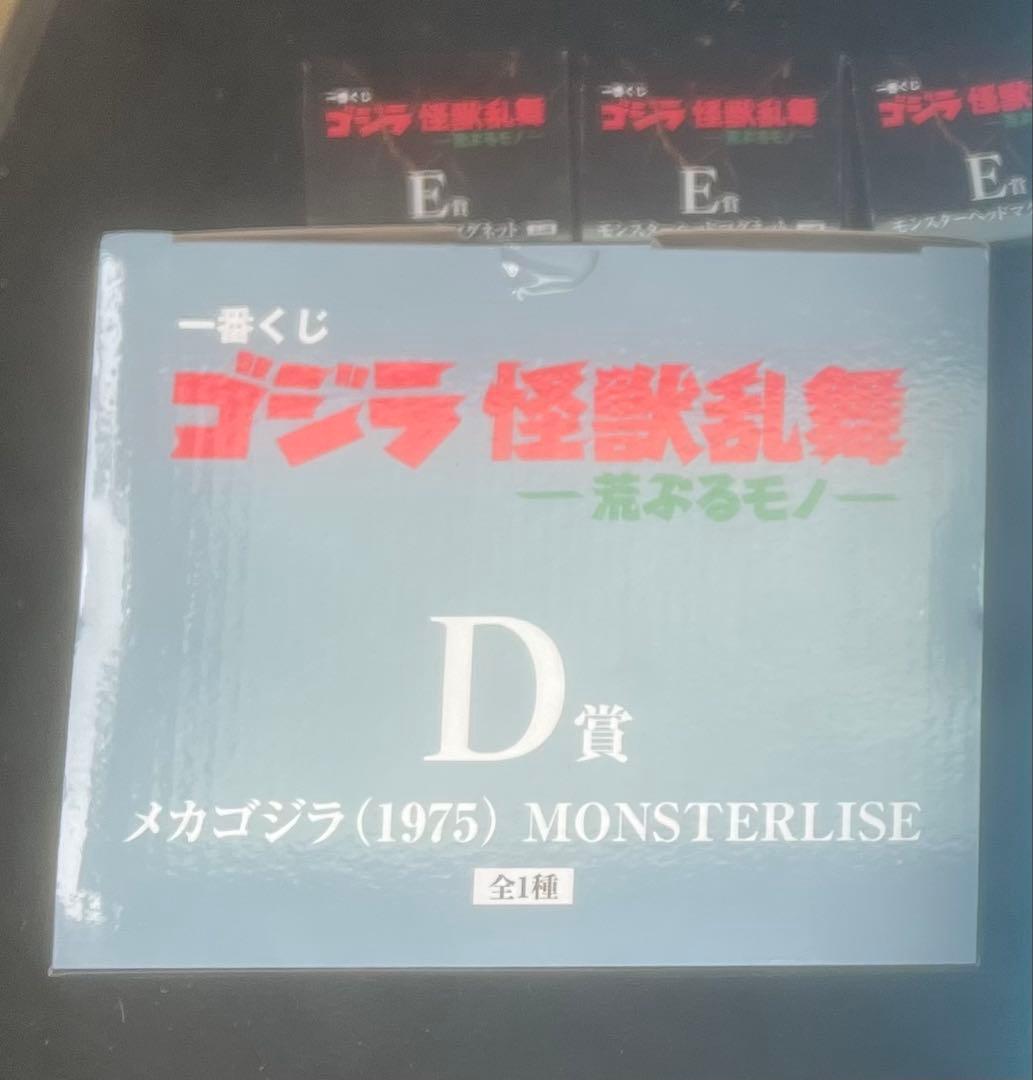 一番くじ　ゴジラ　D賞 メカゴジラ　フィギュア　モンスターヘッドマグネット付き