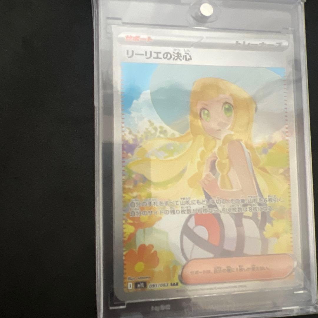 【極美品】ポケモンカード　リーリエの決心 SAR