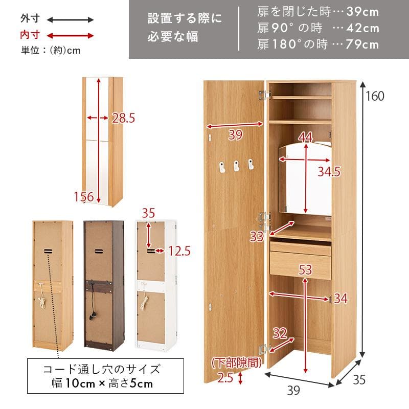 大容量姿見ドレッサー ホワイト [8273]