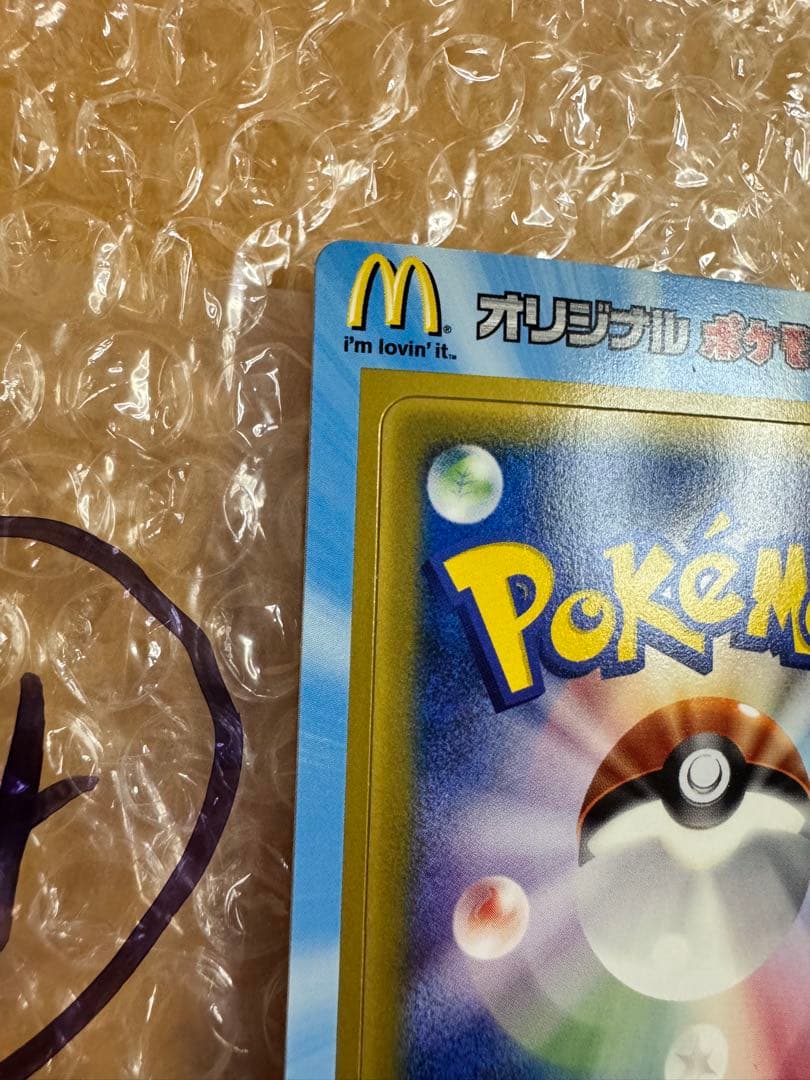 ポケモンカード　2005年マクドナルドオリジナルカード　プロモ　未剥がし④