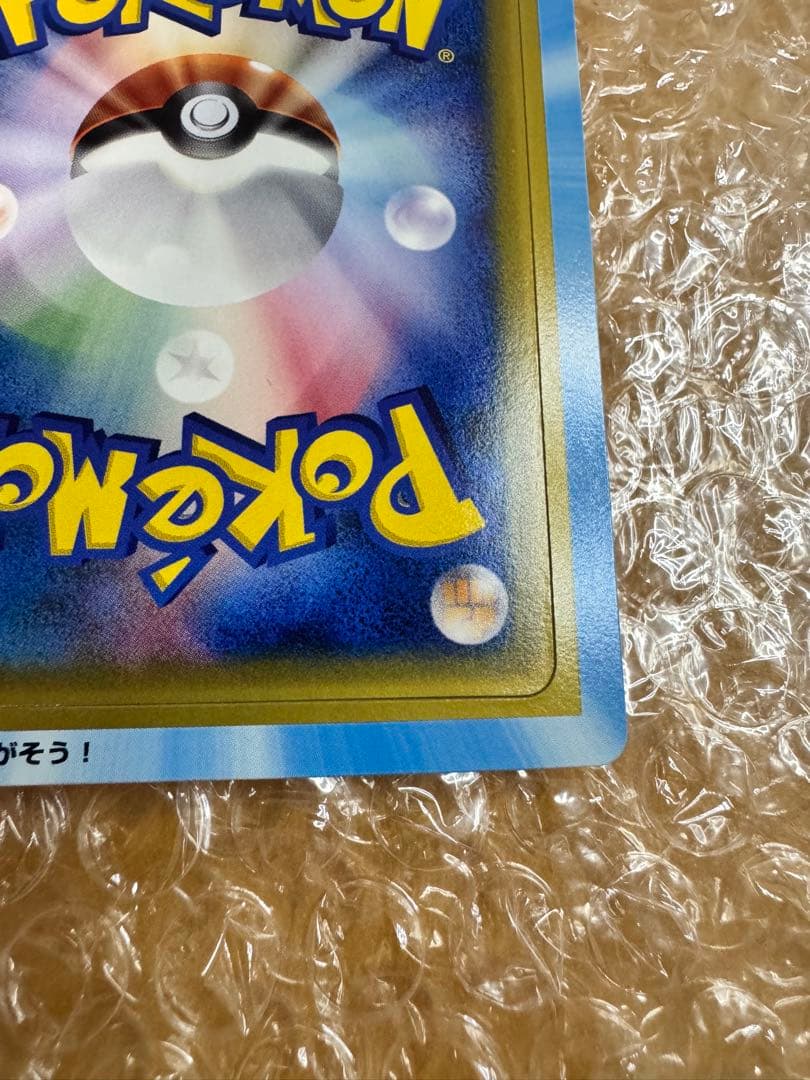 ポケモンカード　2005年マクドナルドオリジナルカード　プロモ　未剥がし④