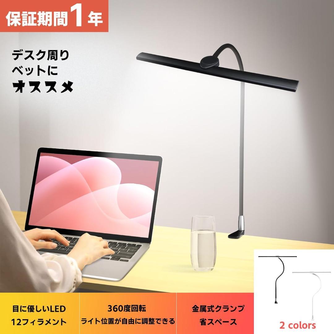 デスクライト 電気スタンド クランプライト led ライト 黒