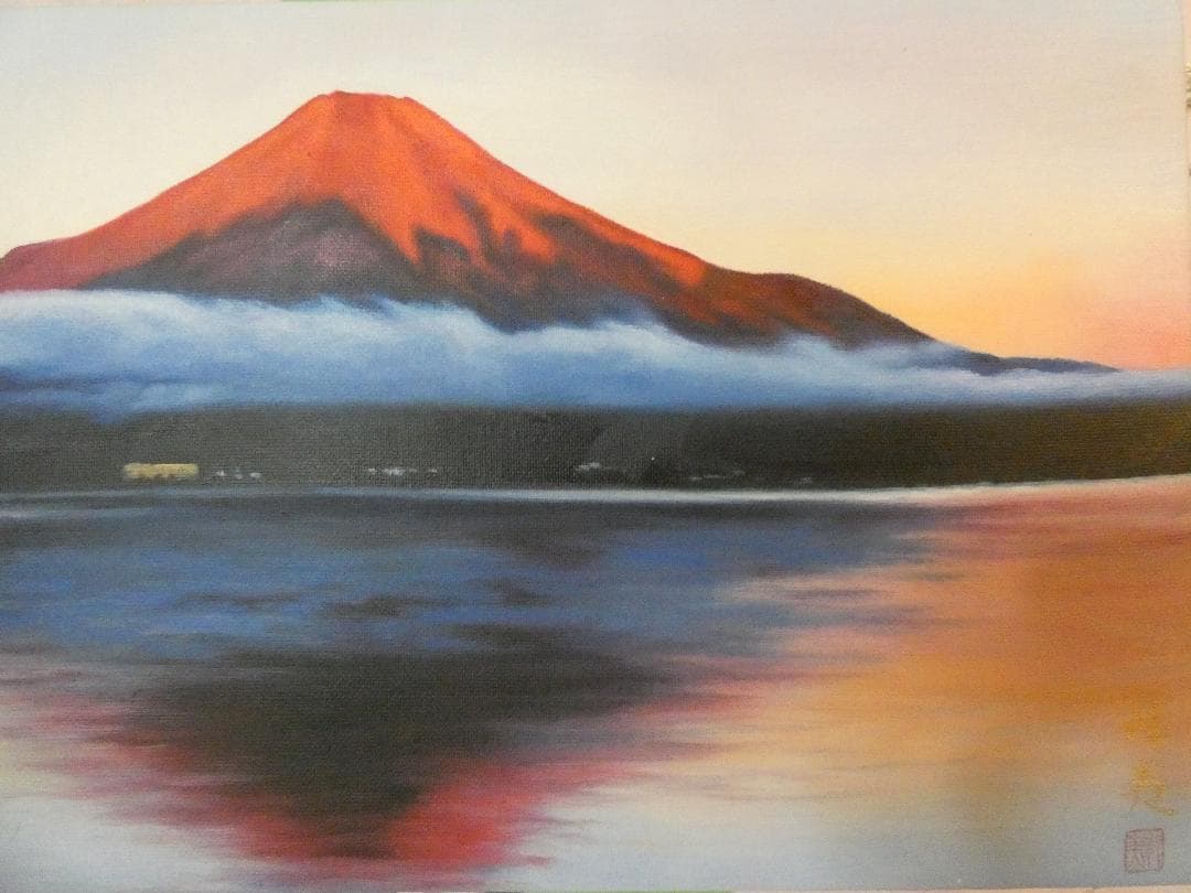ポメポメ様　大型絵画 風景　東山魁夷「赤富士」 サイン 額装済み 肉筆手描き