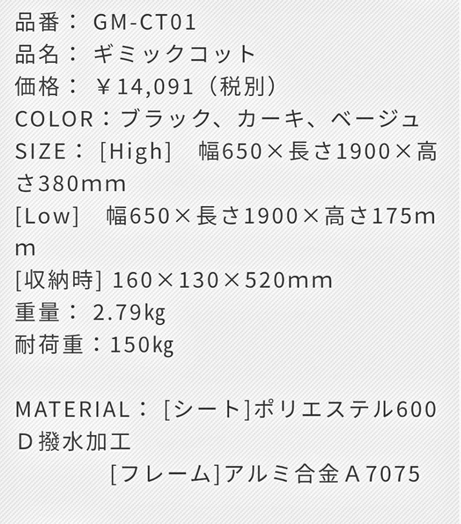 ★ギミックGIMMICK 2WAY コット 「GM-CT01」USED★