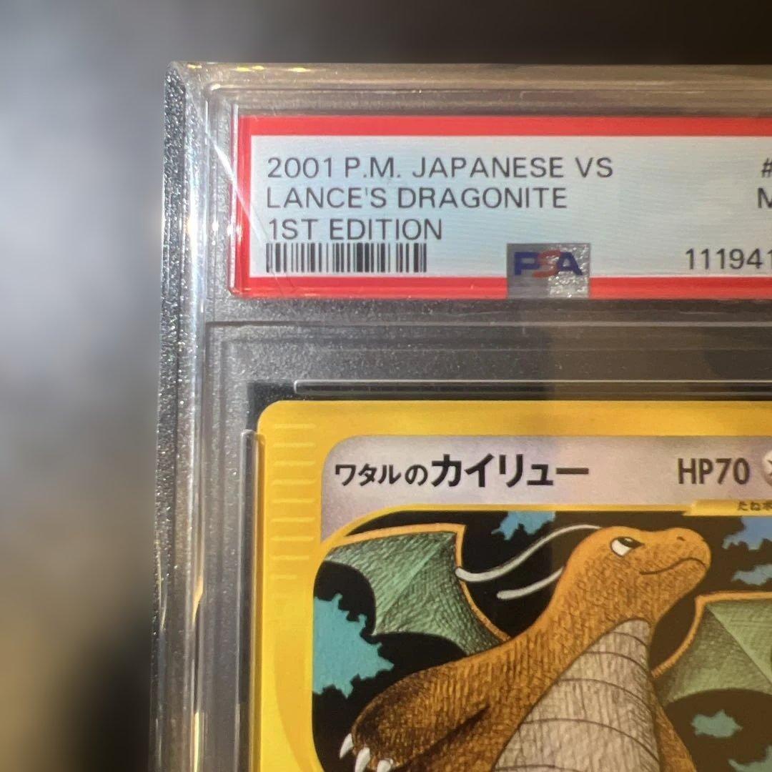 希少！！ワタルのカイリュー PSA9 1ed