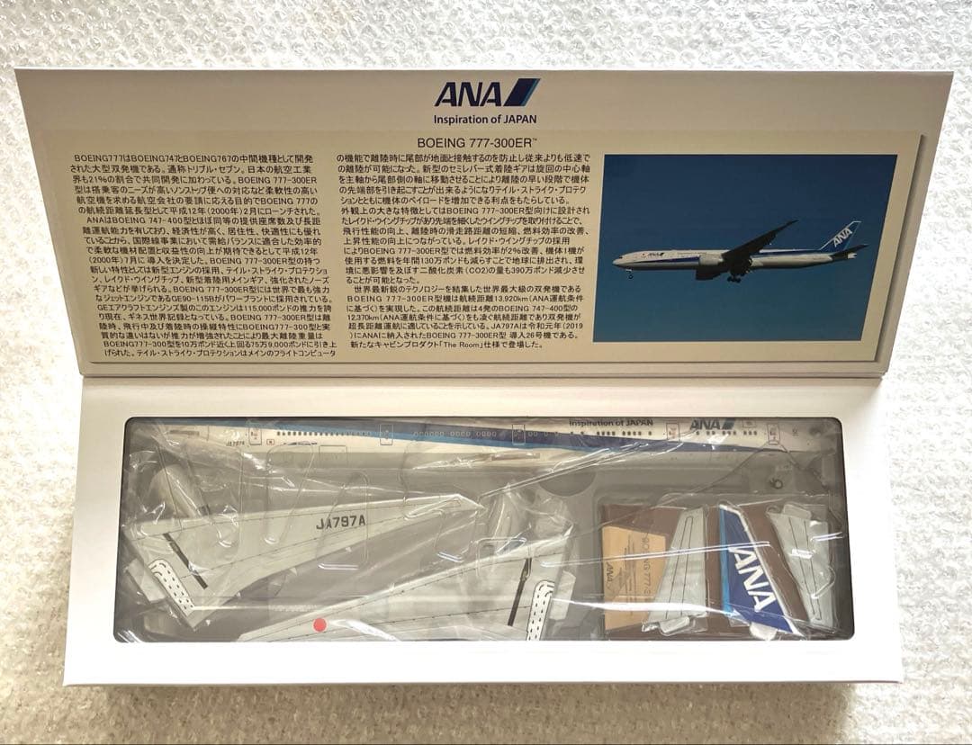 【NEW】ANA 777-300ER スナップフィット 1/200 【匿名新品】