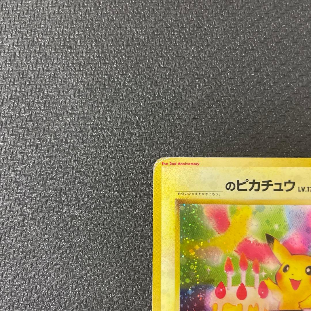 ＿のピカチュウ_「ポケモンカード全カードカレンダー」 お誕生日