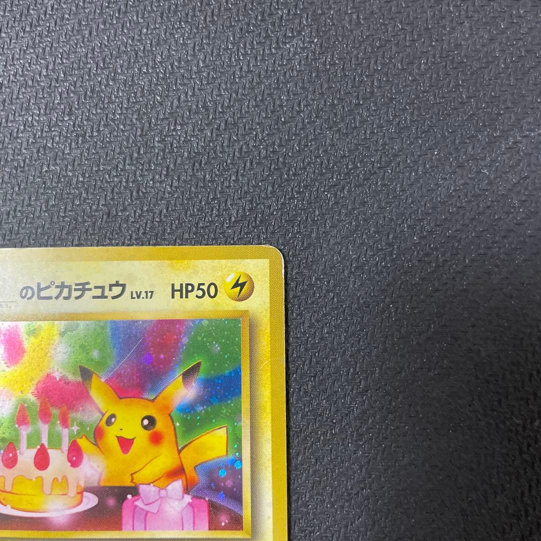 ＿のピカチュウ_「ポケモンカード全カードカレンダー」 お誕生日