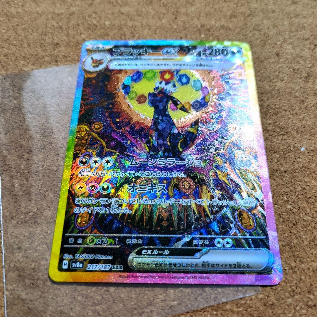 ポケモンカードゲーム ブラッキーex 217/187 SAR テラスタルフェス