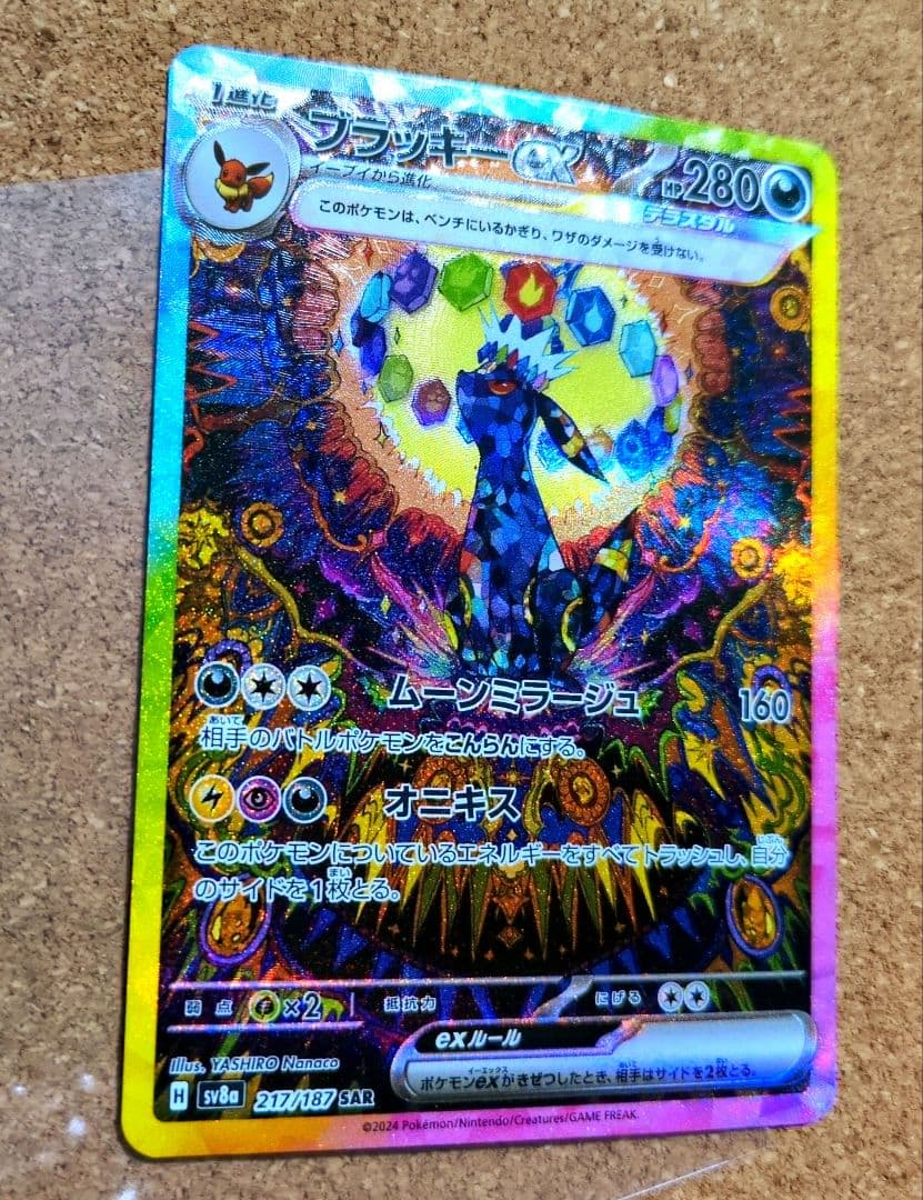 ポケモンカードゲーム ブラッキーex 217/187 SAR テラスタルフェス