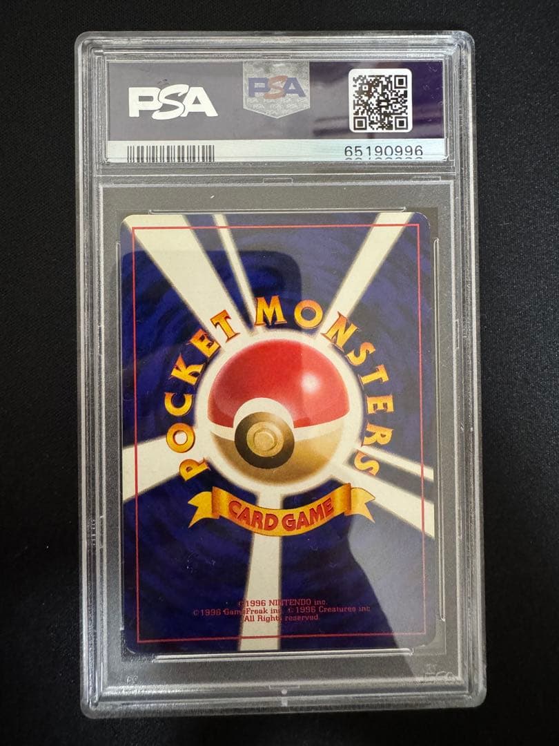 PSA8 旧裏　初版　ポケモンカード　にせオーキドはかせ