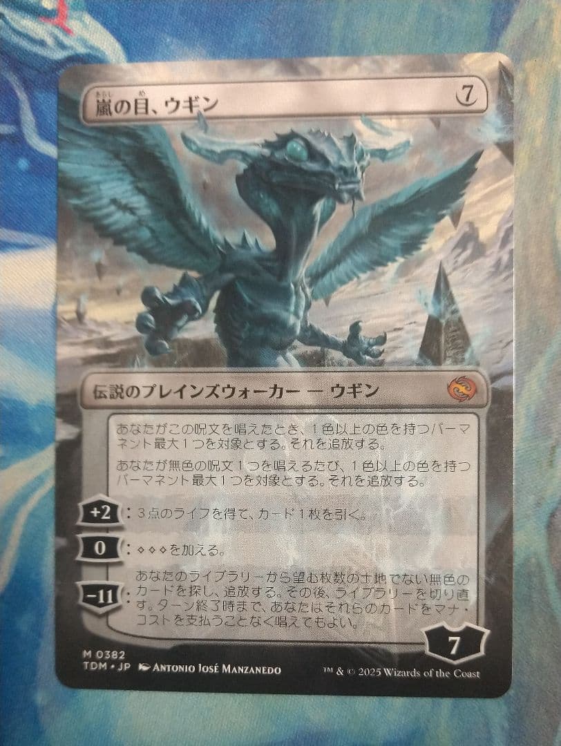MTG 嵐の目、ウギン TDM ボーダーレス 日本語版