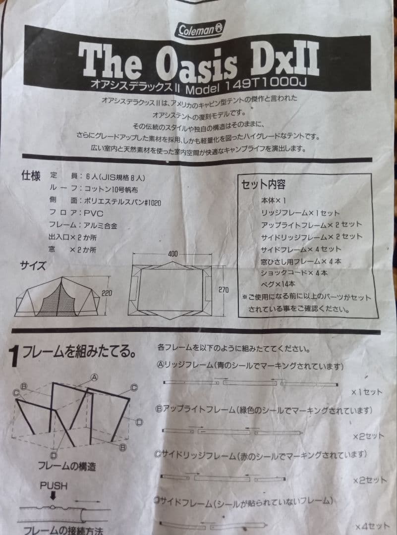 希少　オアシスデラックスII　コールマン　ビンテージ