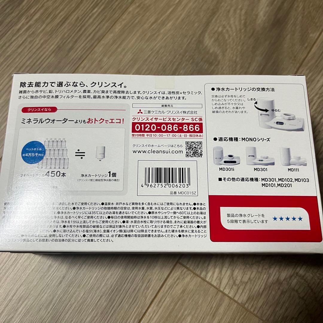 クリンスイ 浄水器 蛇口直結型 交換カートリッジ MDC01SZ