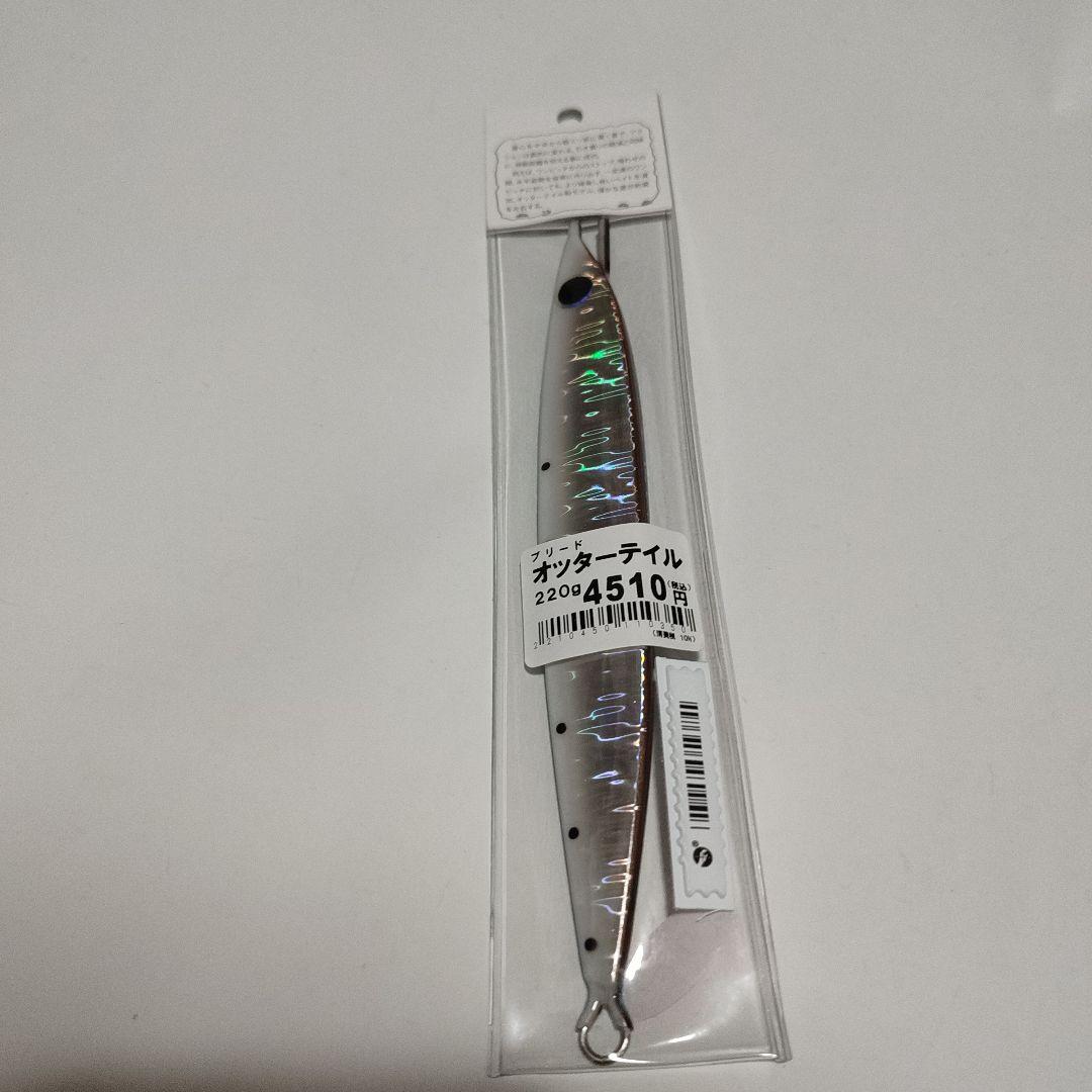 ブリード ×ドリームチェイサー オッターテイル200g220g　2点セット