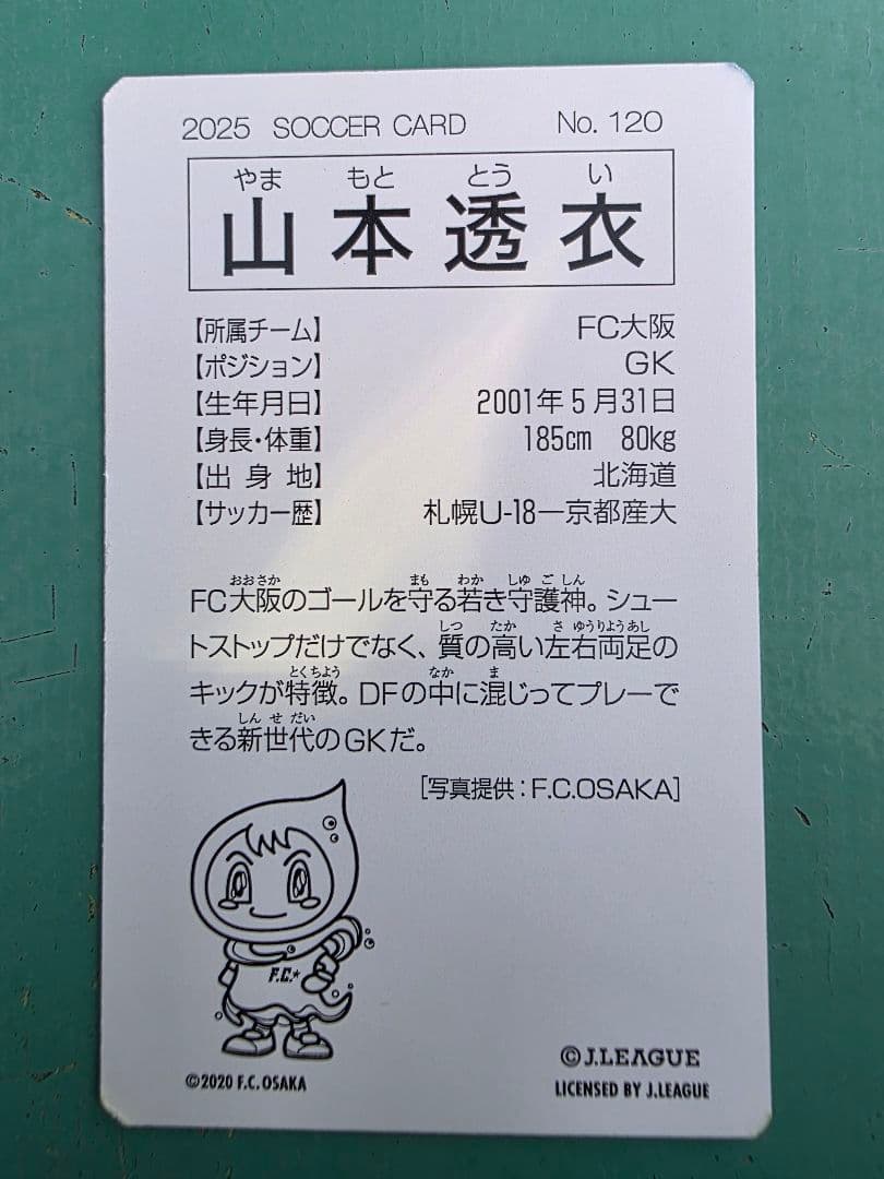 Jリーグチップス 復刻版 FC大阪 山本透衣選手